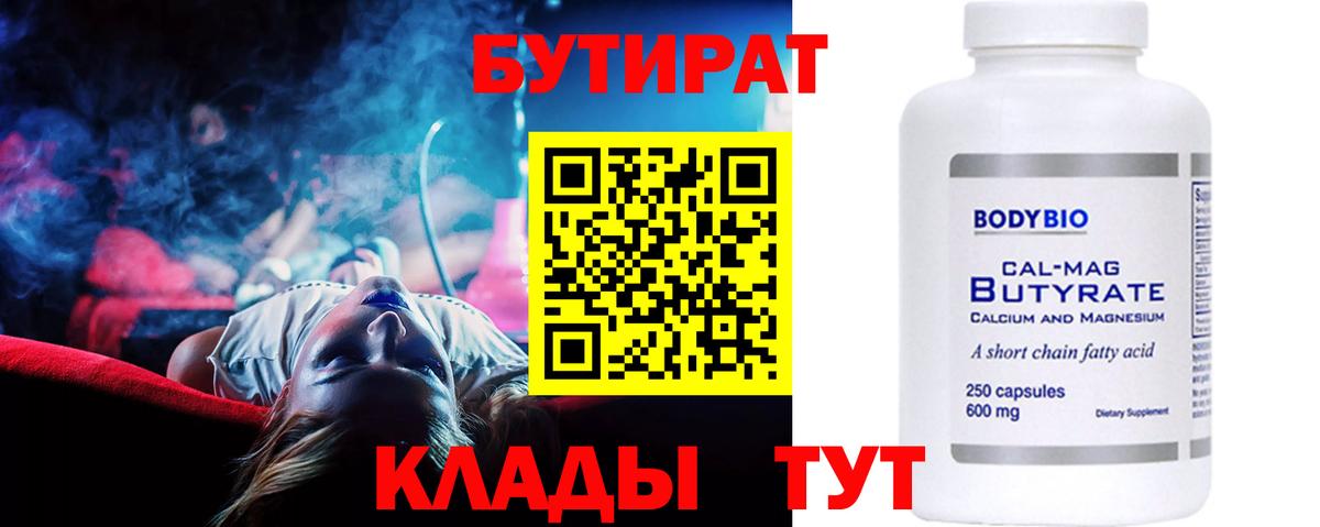 БУТИРАТ BDO 33% Псков