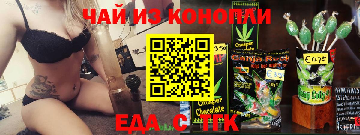 Печенье с ТГК конопля  Вход с VPN  Псков 