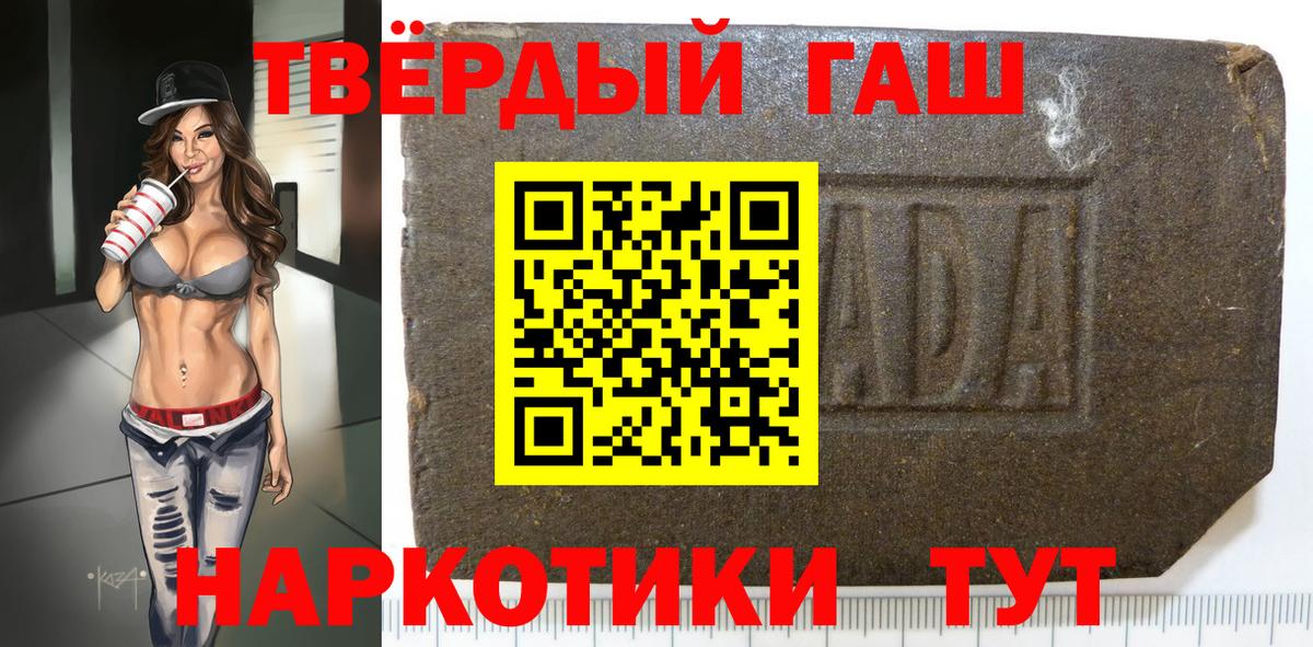 Псков  ГАШИШ  Гашиш убойный  Вход с VPN  Гашиш хэш 