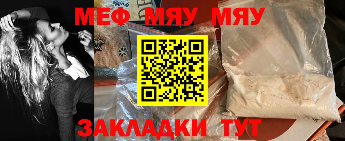 МЕФ mephedrone  МЯУ-МЯУ mephedrone  Вход с VPN  Мефедрон  Псков 