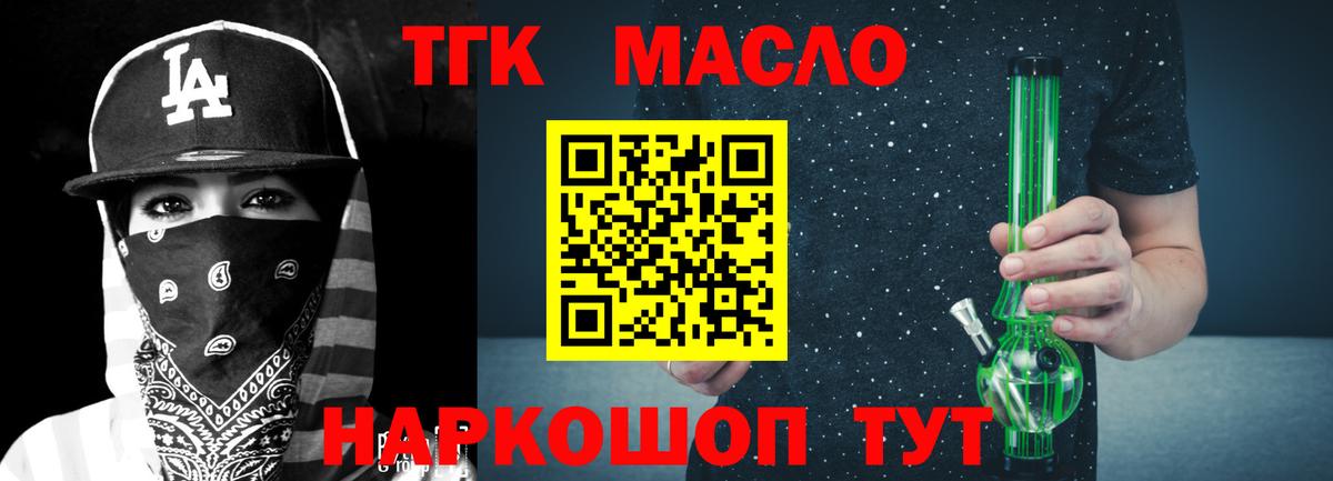 ТГК концентрат  Вход с VPN  Псков 
